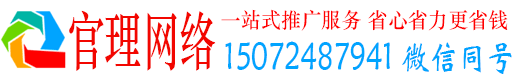 华州官理百度推广